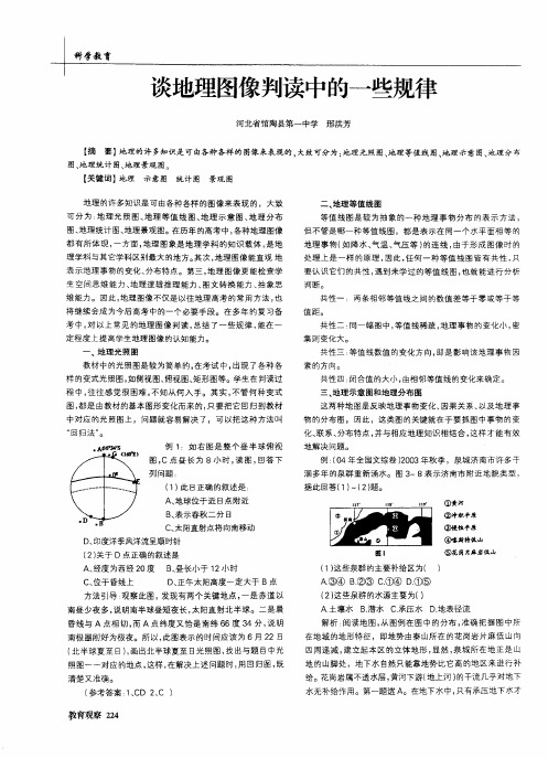 谈地理图像判读中的一些规律