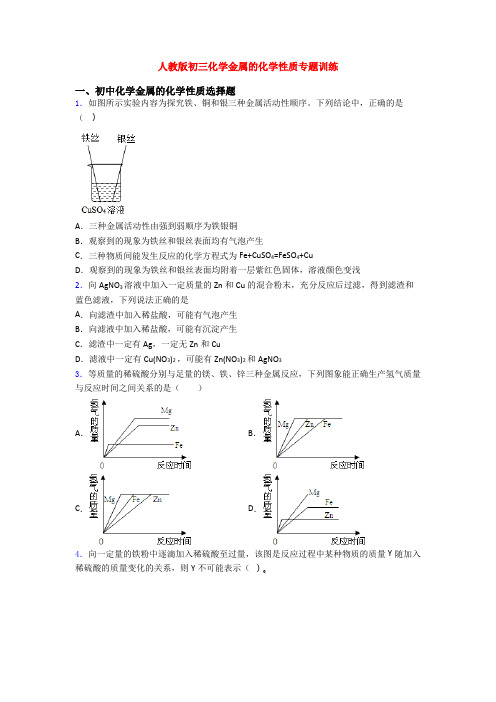 人教版初三化学金属的化学性质专题训练