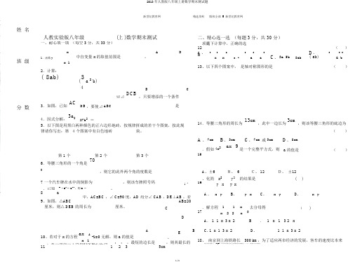 2013年人教版八年级上册数学期末测试题