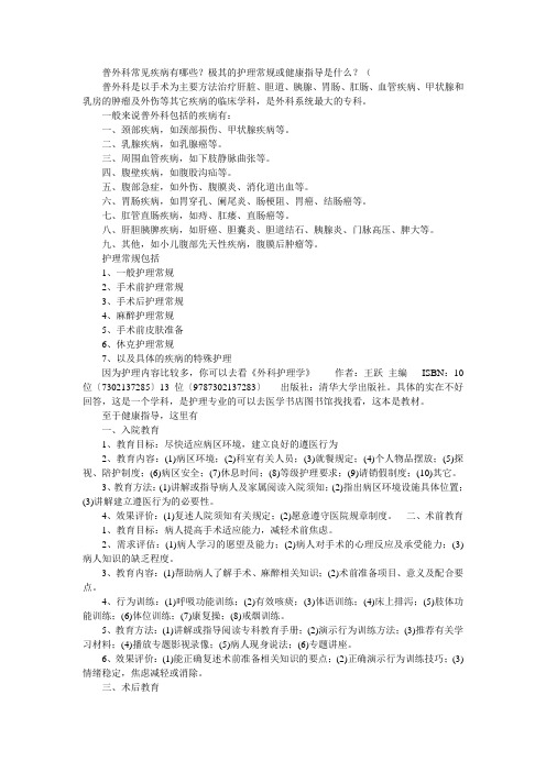 普外科常见疾病有哪些