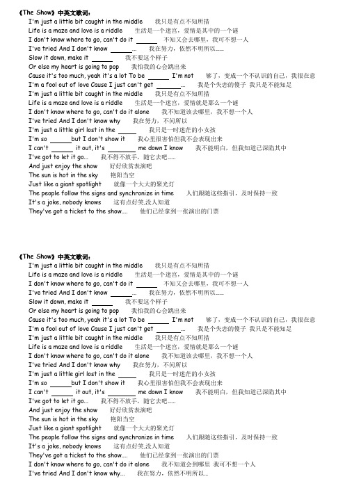 The Show中英文歌词完整版加填空版