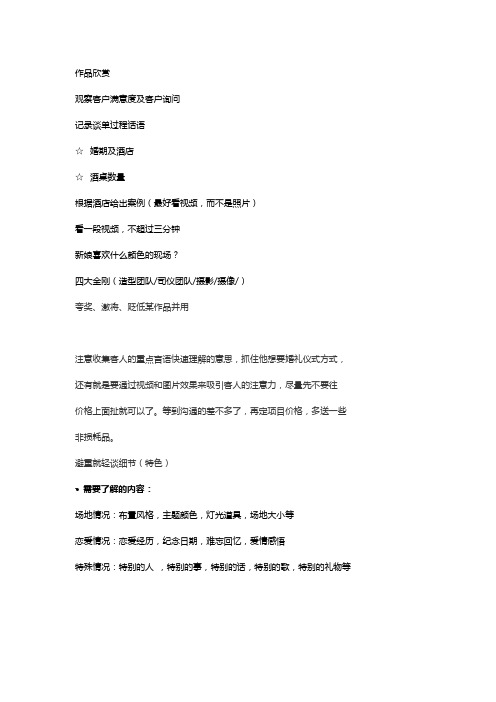 接单话语