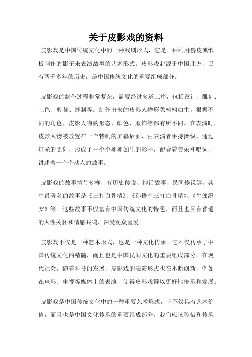 关于皮影戏的资料