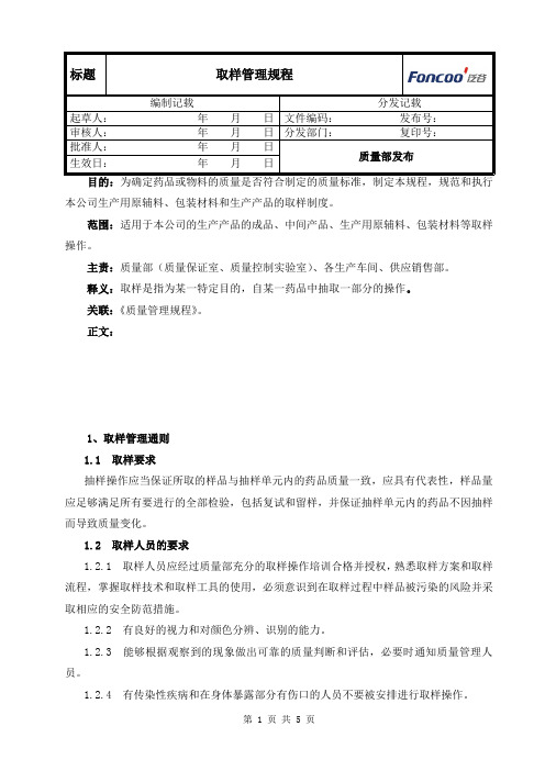 取样管理规程