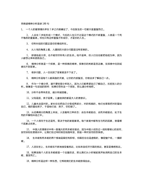 苏晓波精神分析语录190句