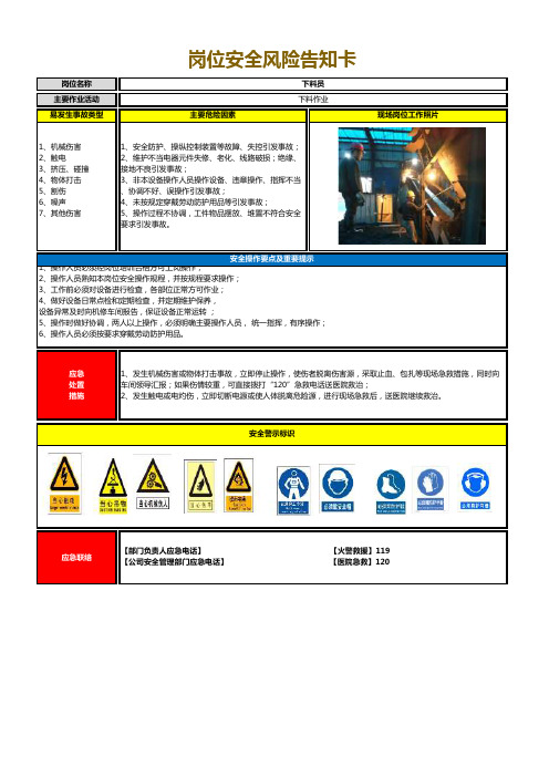 下料员岗位安全风险告知卡