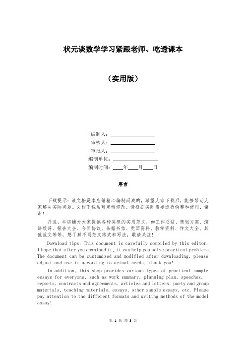 状元谈数学学习紧跟老师、吃透课本