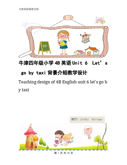 牛津四年级小学4B英语Unit 6  Let’s go by taxi背景介绍教学设计