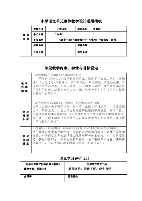 部编版语文二年级下册第五单元教学设计