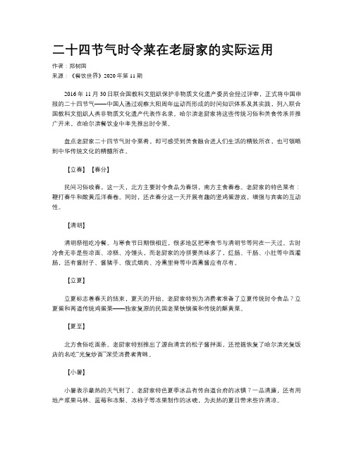 二十四节气时令菜在老厨家的实际运用