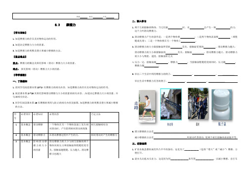 人教版物理八年级下册导学案：8.3摩擦力