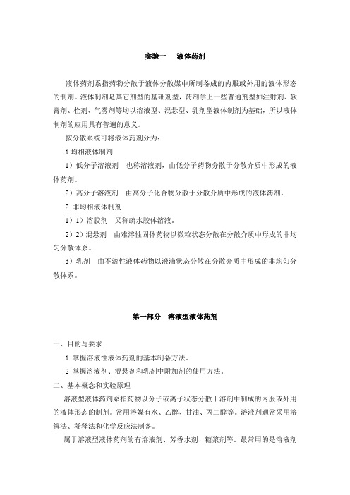 工业药剂学实验(DOC 105页)