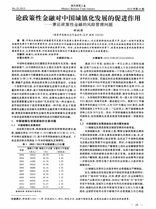 论政策性金融对中国城镇化发展的促进作用——兼论政策性金融的风险管理问题