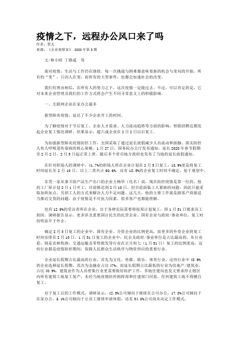 疫情之下，远程办公风口来了吗