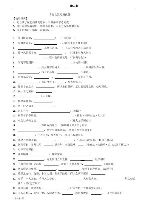 古诗文默写测试题及答案