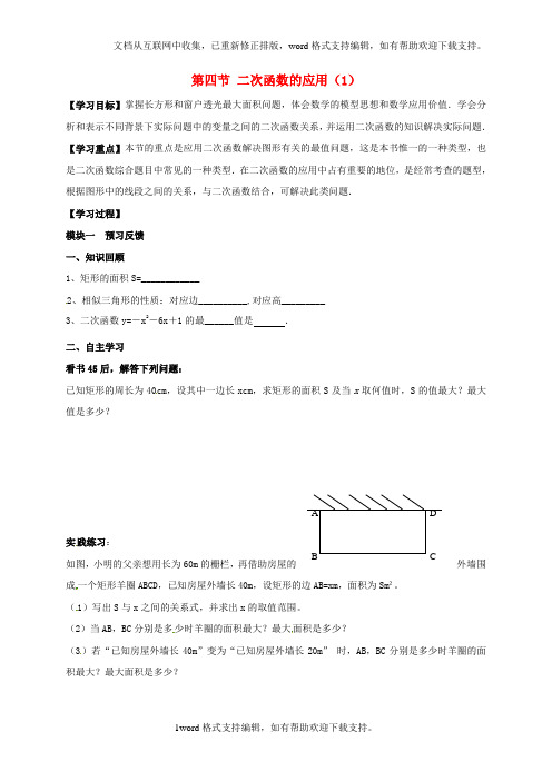 九年级数学下册2_4二次函数的应用导学案1无答案新版北师大版