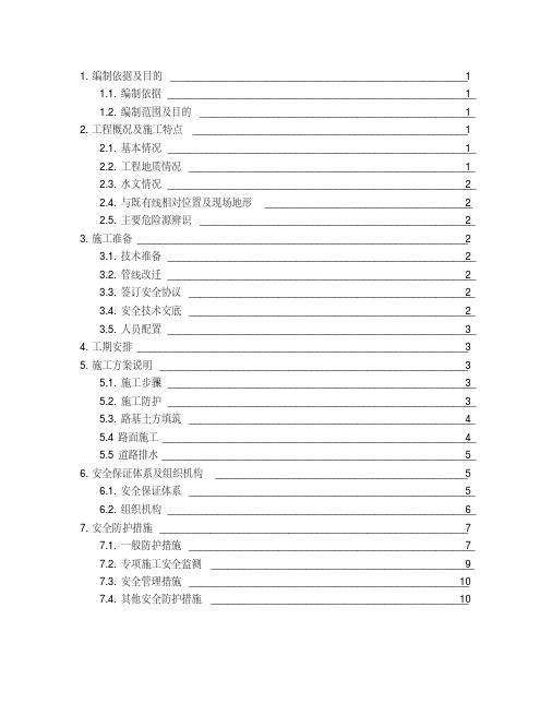 (word完整版)下穿高速路桥施工方案