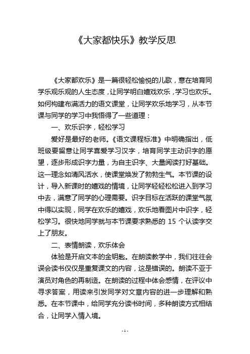 《大家都快乐》教学反思