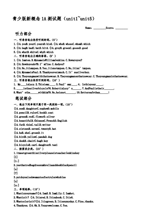 青少版新概念1A1-5单元测试题