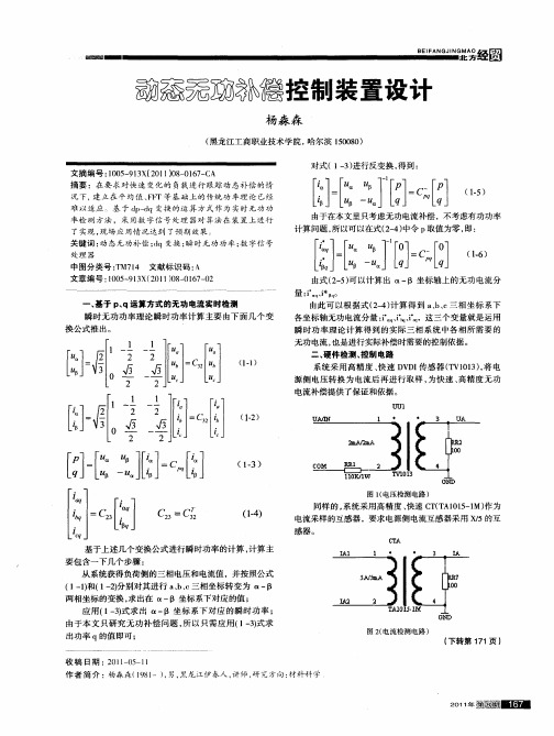 动态无功补偿控制装置设计