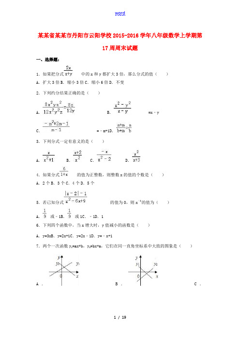 八年级数学上学期第17周周末试题(含解析) 新人教版-新人教版初中八年级全册数学试题