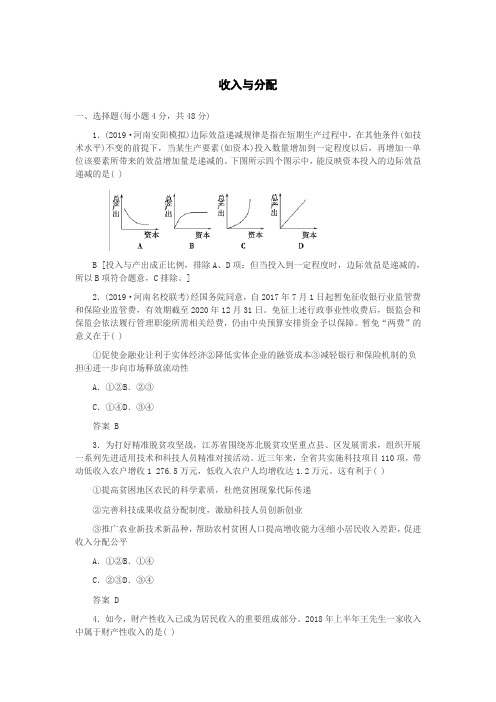 2020届高考政治刷题单元滚动检测3 收入与分配(含答案)