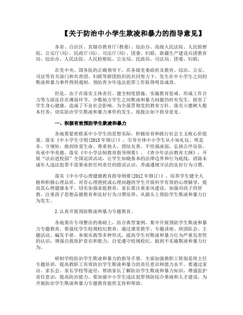 关于防治中小学生欺凌和暴力的指导意见