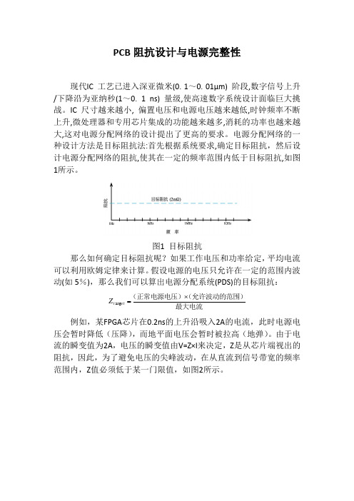 PCB阻抗设计与电源完整性