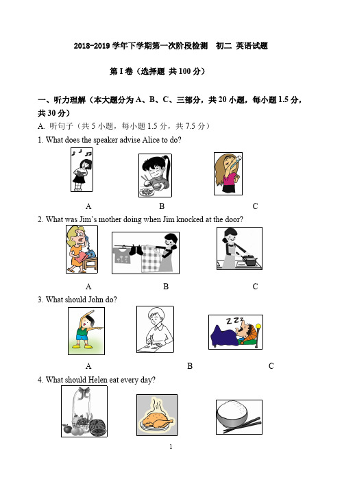 2018-2019学年下学期第一次阶段检测 初二英语试题 含答案