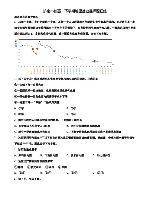 济南市新高一下学期地理基础选择题狂练含解析