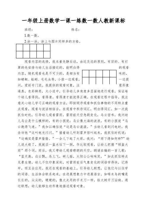 一年级上册数学一课一练数一数人教新课标