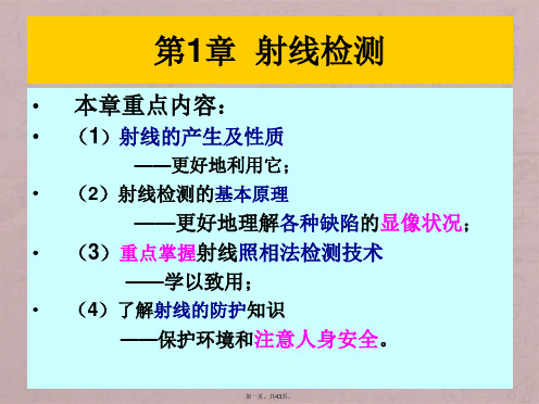 《无损检测》射线检测 课件