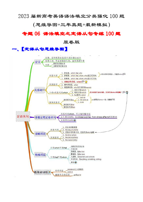 专题06 语法填空之定语从句专练100题-原卷版