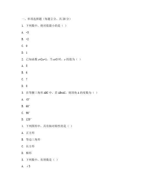 八年级上数学单元计划试卷