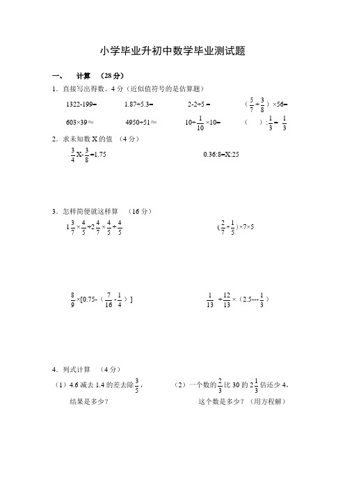 小学毕业升初中数学毕业测试题及答案