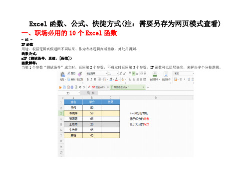 Excel函数、公式、快捷方式操作大全(动画版)