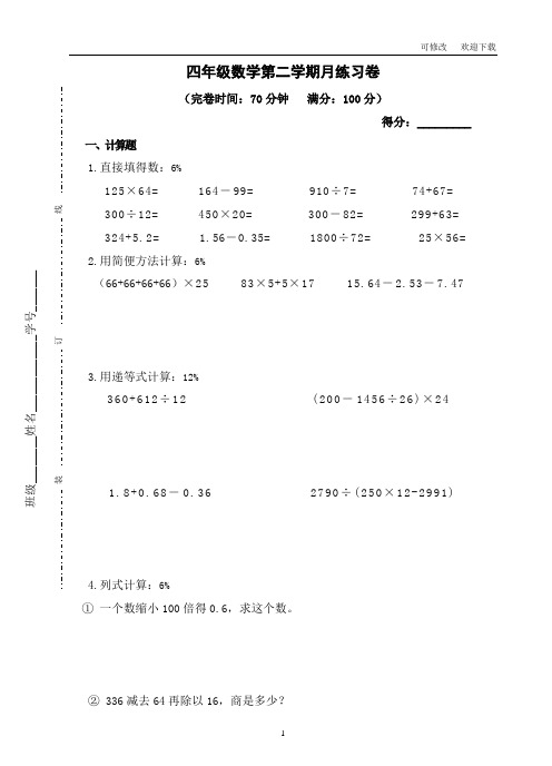 沪教版2021-2022年四年级数学第二学期期末练习卷