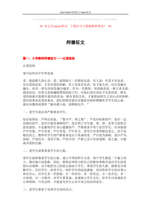 2018-2019-师德征文word版本 (6页)