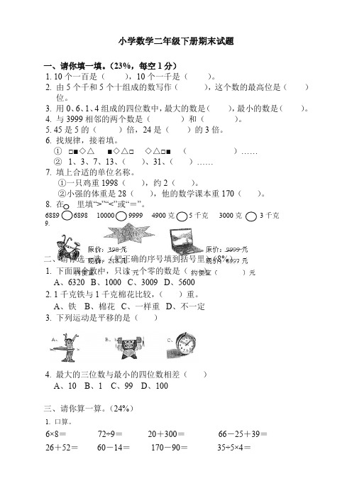 人教版二年级下学期数学期末测试卷(提优)