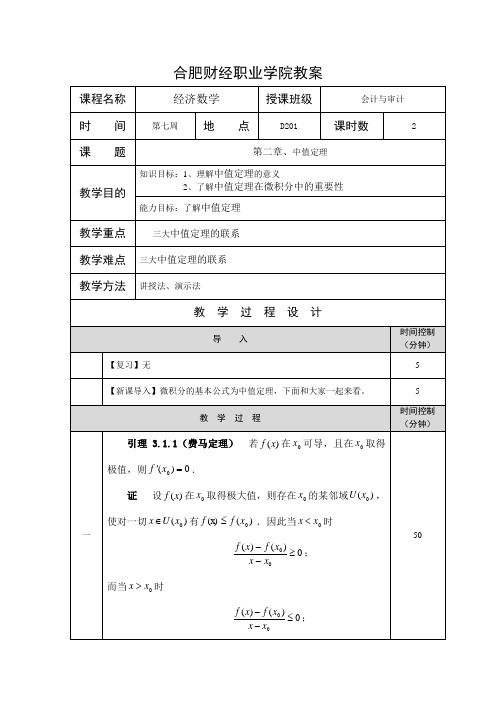 经济数学教案