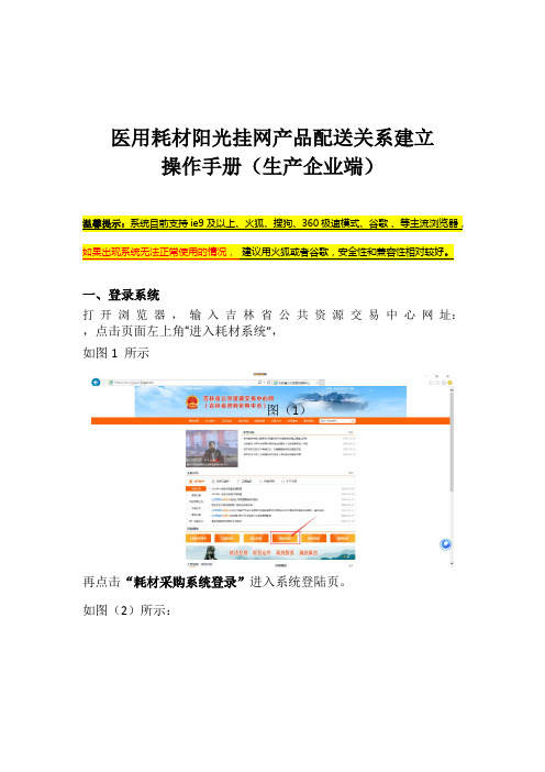 医用耗材阳光挂网产品配送关系建立操作手册生产企业端