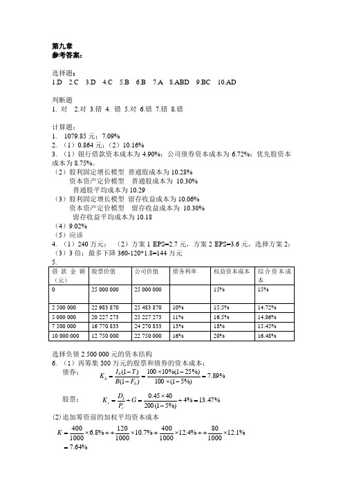 第九章课后习题答案