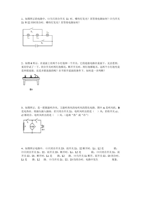 串并联电路识别及作图