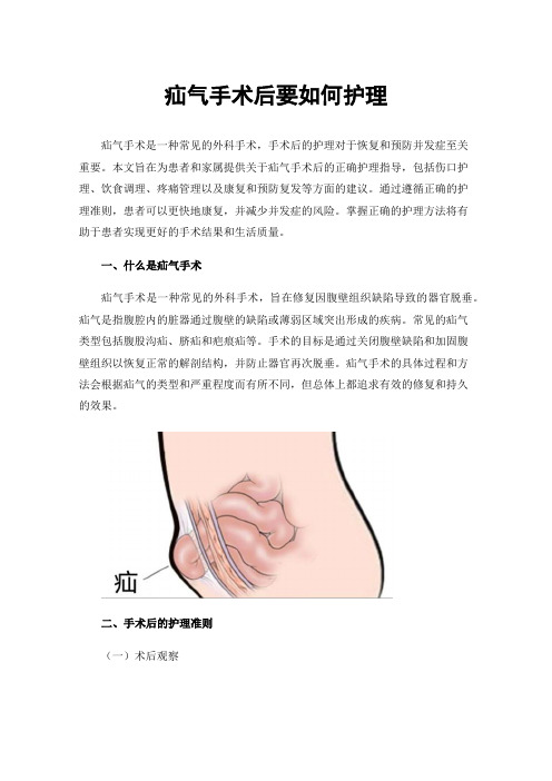 疝气手术后要如何护理