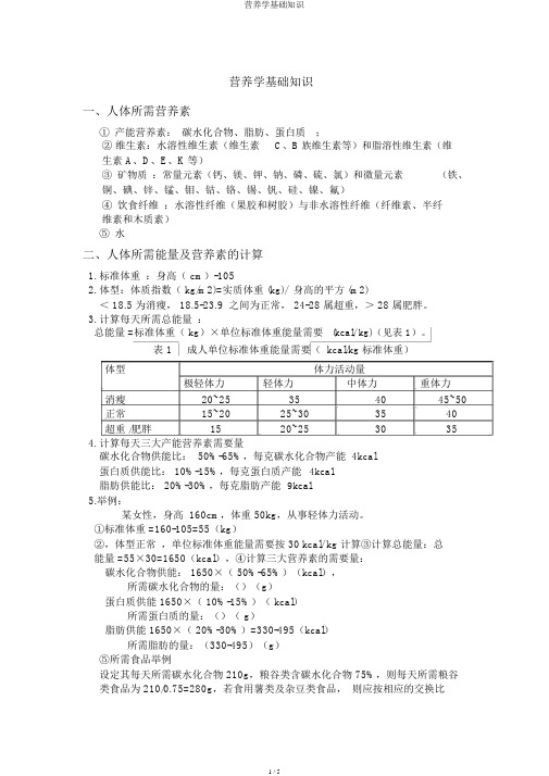 营养学基础知识