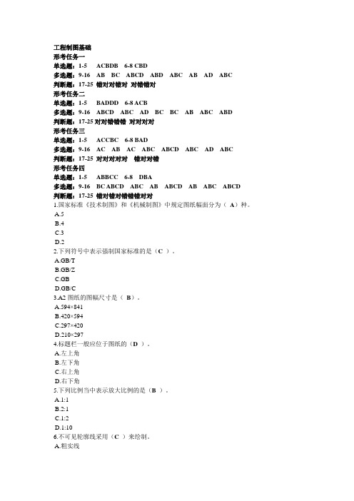 2023最新国开安全技术与管理《工程制图基础》形考任务答案(陕西)