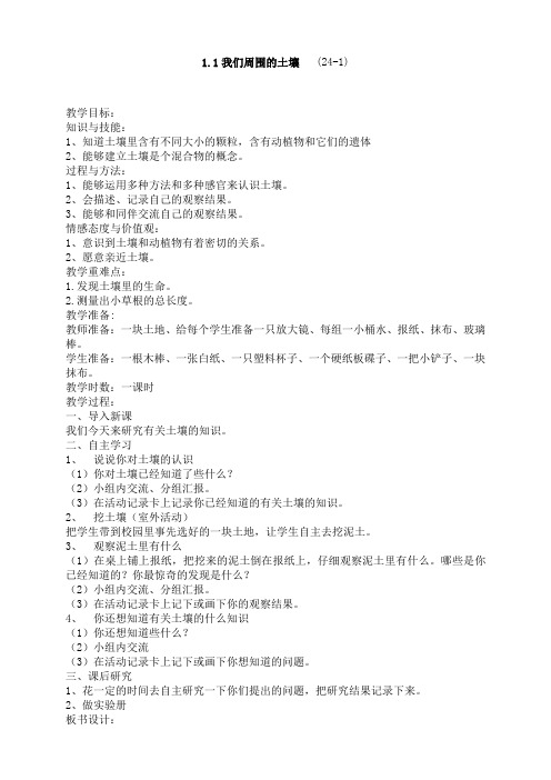 2020春季最新苏教版小学科学三年级下册全册教案(优质)