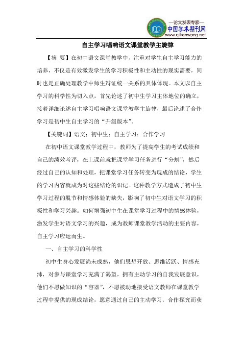 自主学习唱响语文课堂教学主旋律