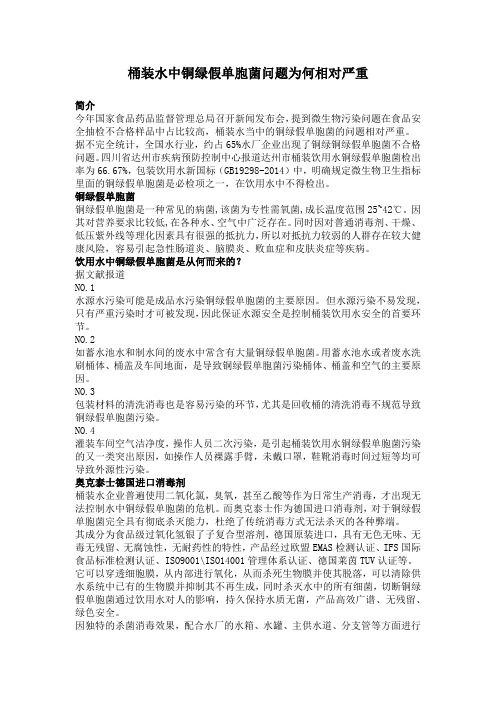 桶装水中铜绿假单胞菌问题为何相对严重