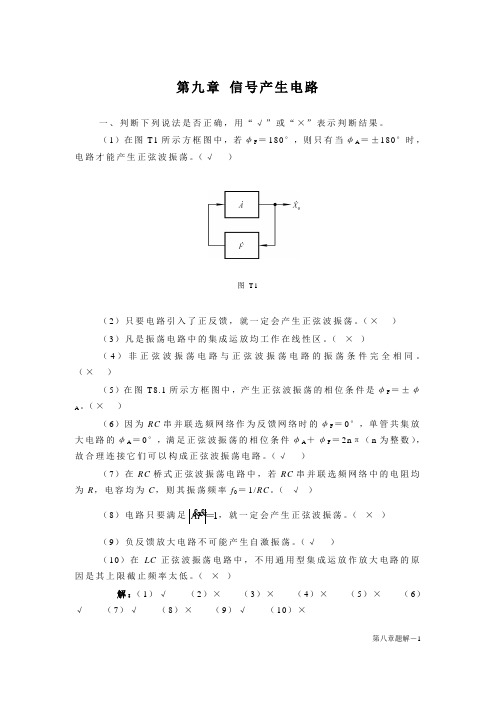 信号产生电路精题及答案